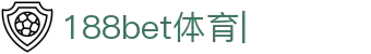 188bet中国-在线博彩与体育竞猜平台-188bet中国